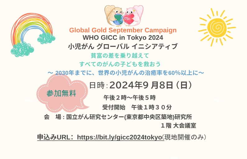 WHO GICC inTokyo 2024